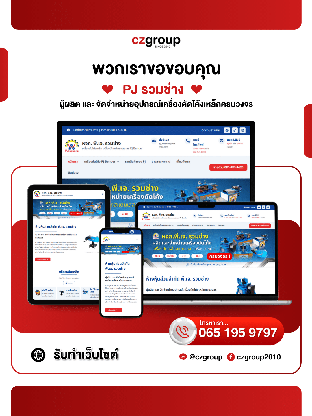 PJ รวมช่าง - รับทำเว็บไซต์