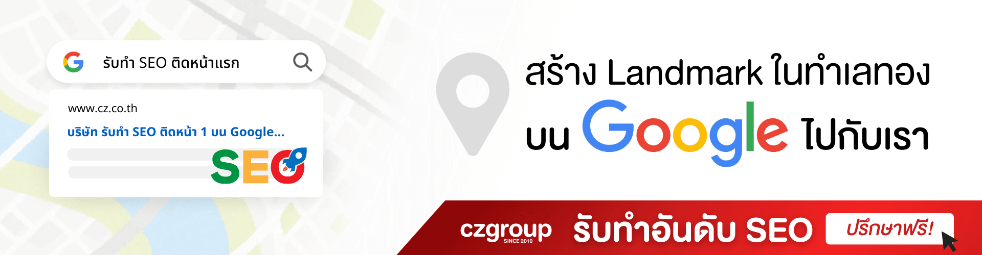 รับทำ SEO