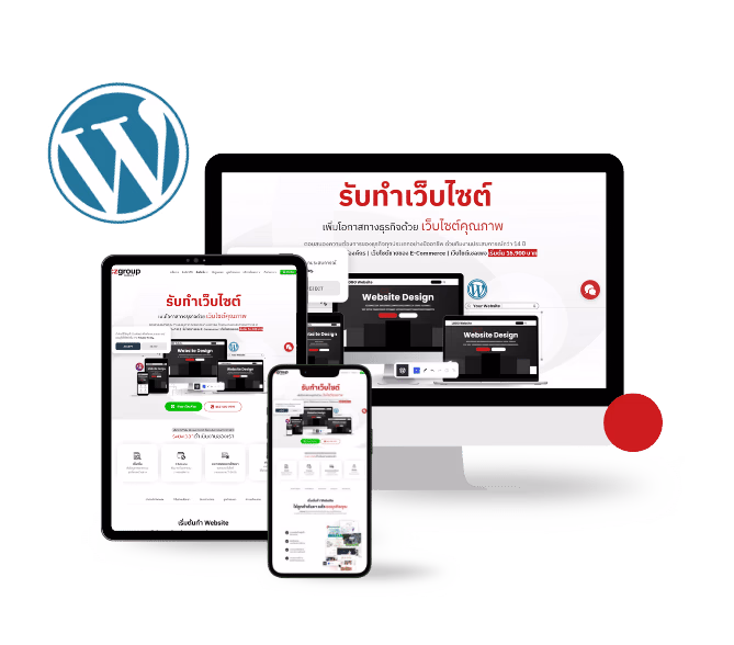 รับทำเว็บไซต์ด้วย WordPress