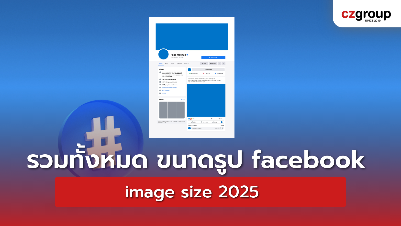 รวมทั้งหมด ขนาดรูป facebook