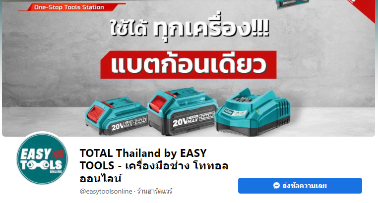 TOTAL Thailand by EASY TOOLS - เครื่องมือช่าง โททอล ออนไลน์