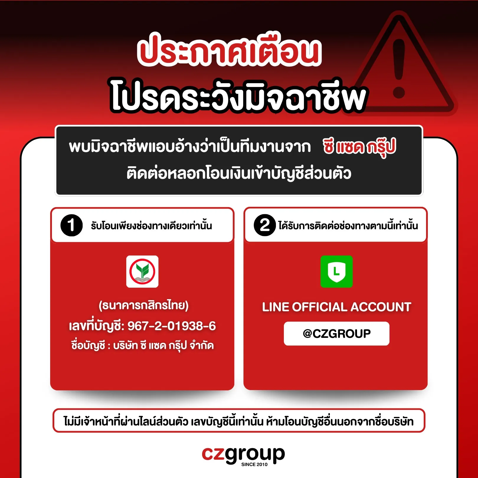 แจ้งเตือนหลอกโอนเงิน