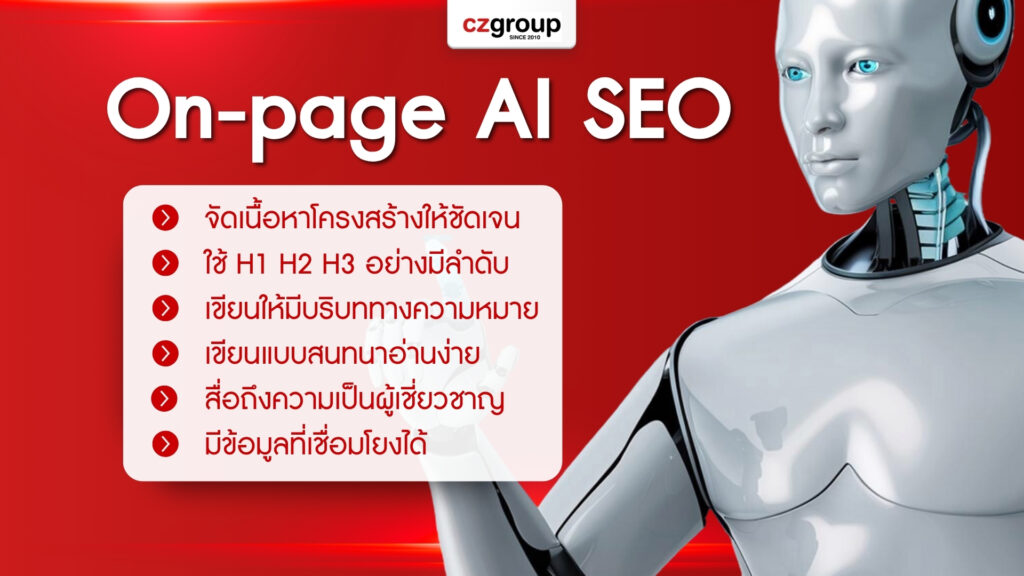 On-page AI SEO