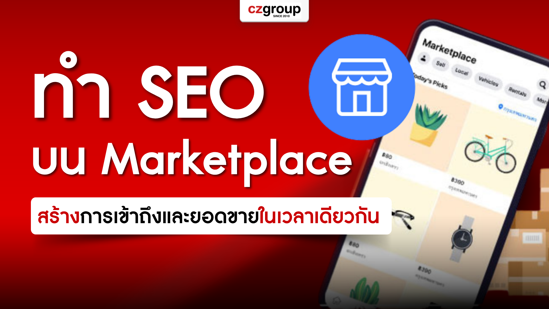 ทำ SEO บน Marketplace สร้างการเข้าถึงและยอดขายในเวลาเดียวกัน