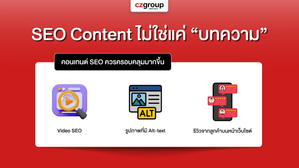 SEO Content ที่ดี ต้องไม่ใช่แค่ “บทความ”