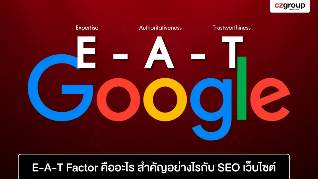 E-A-T Factor