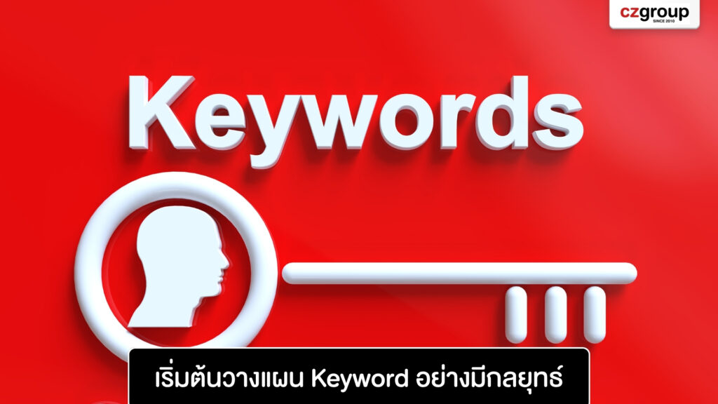 Plan - Keyword