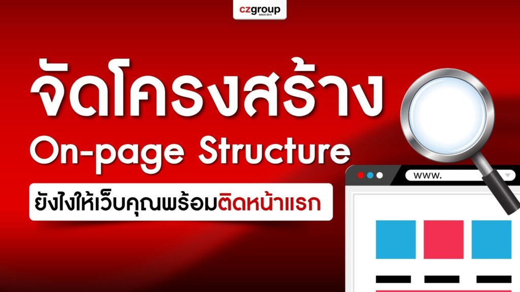 onpage-seo-structure-start