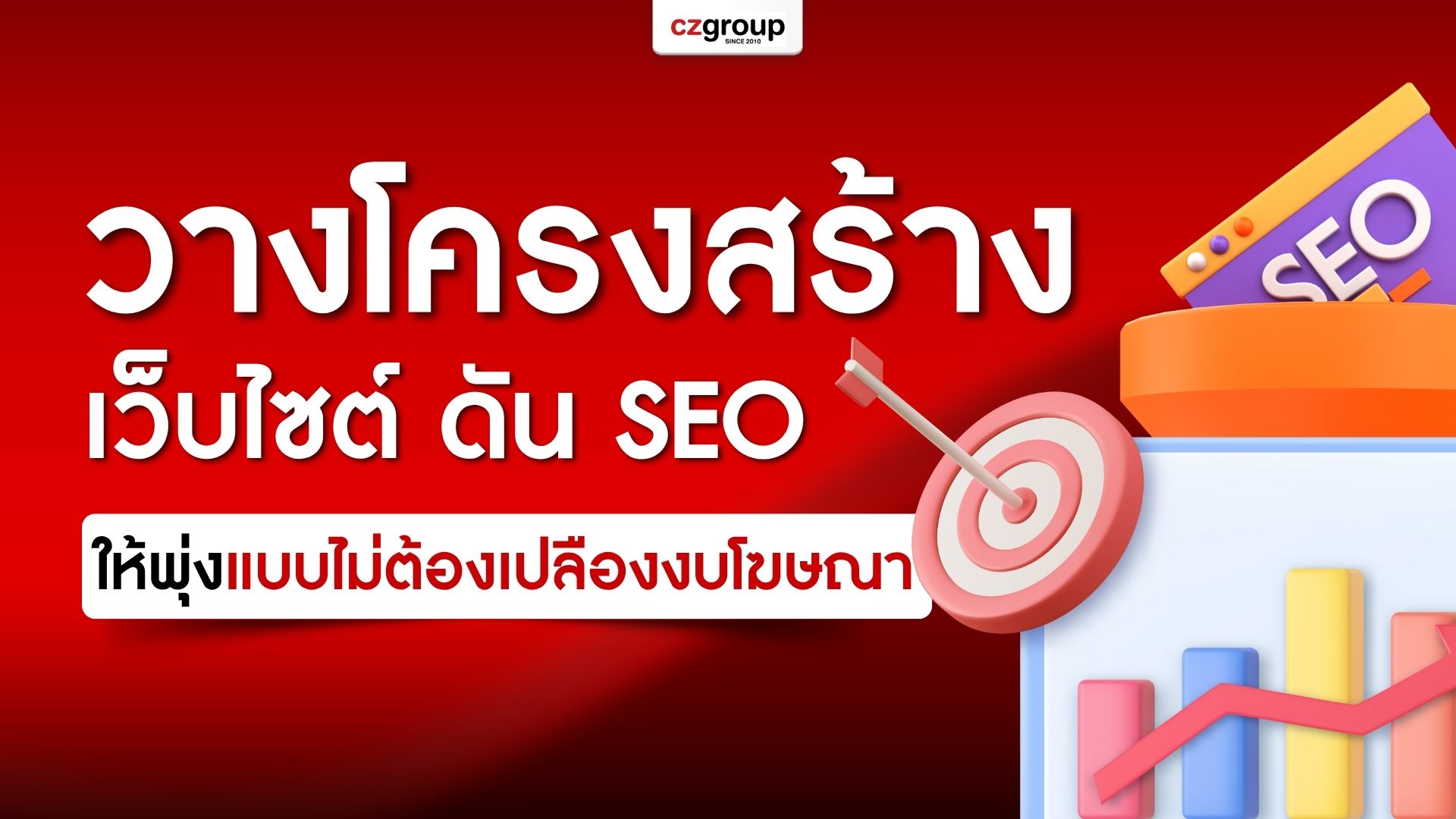 plan-website-structure-for-seo