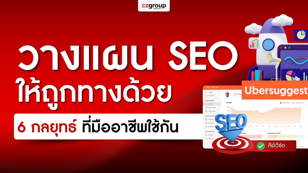 seo-plan-pro-strategy