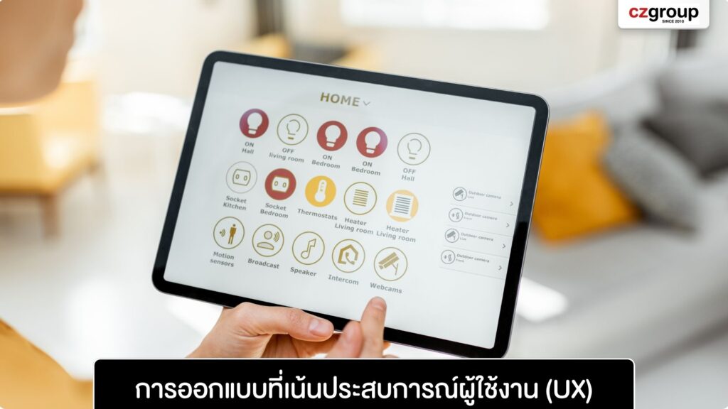 การออกแบบที่เน้นประสบการณ์ผู้ใช้งาน (UX) การออกแบบที่เน้นประสบการณ์ผู้ใช้งาน (UX)