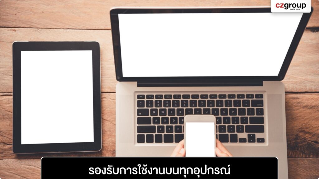 รองรับการใช้งานบนทุกอุปกรณ์ รองรับการใช้งานบนทุกอุปกรณ์