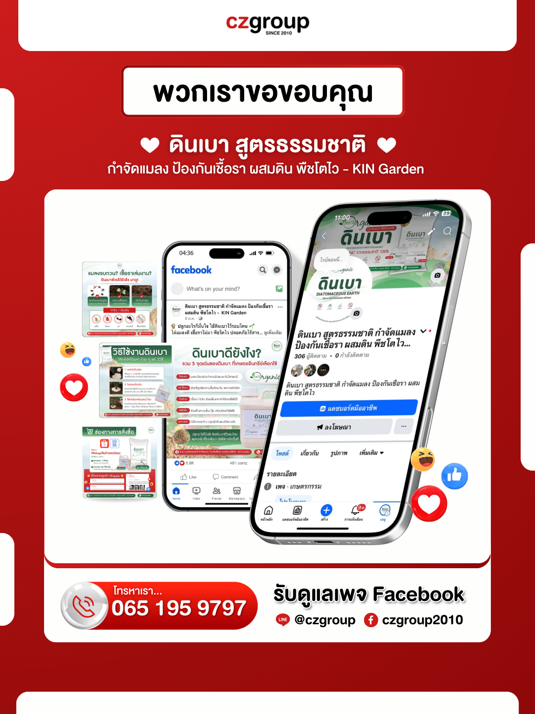 ดินเบา สูตรธรรมชาติ กำจัดแมลง ป้องกันเชื้อรา ผสมดิน พืชโตไว - Kin Garden - รับดูแลเพจ Facebook