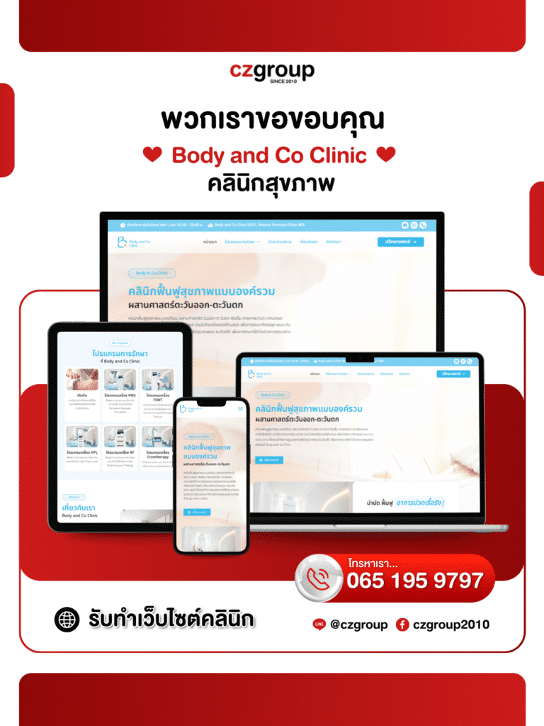 Body and Co Clinic - รับทำเว็บไซต์ - คลินิก