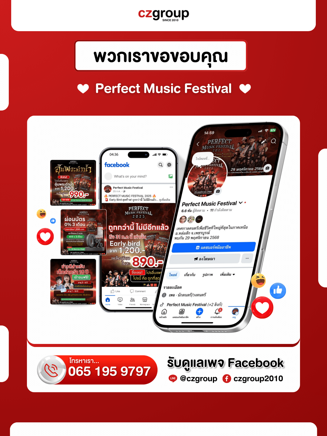 Perfect Music Festival - รับดูแลเพจ Facebook