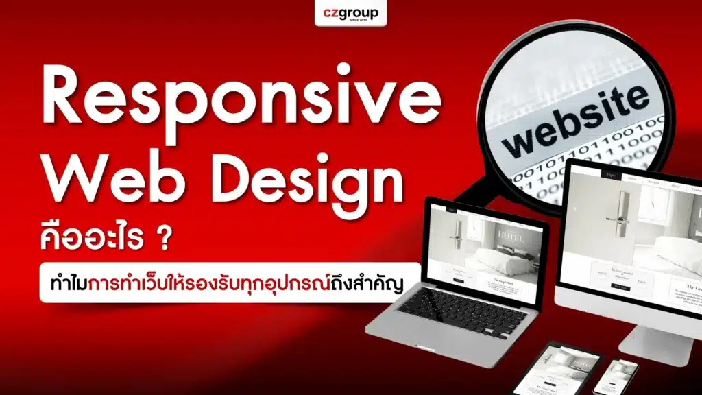 Responsive Web Design