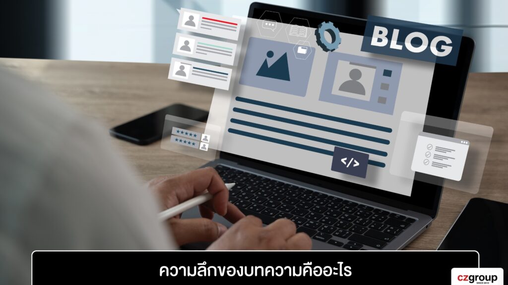 ความลึกของบทความคืออะไร