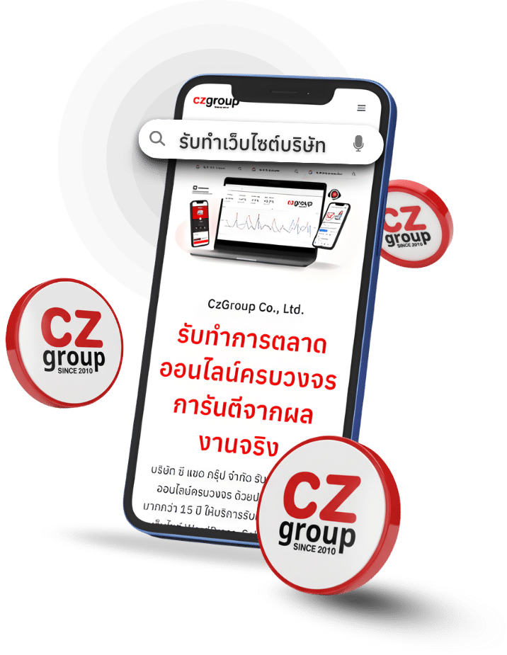รับทำเว็บไซต์บริษัท ราคา