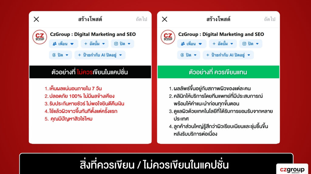 สิ่งที่ควรเขียน ไม่ควรเขียนในแคปชั่น