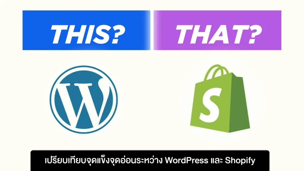 เปรียบเทียบจุดแข็งจุดอ่อน