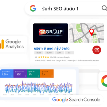 รับทำ SEO อันดับ 1 วัดผลได้ลูกค้าจริง มีประสบการณ์มากกว่า 15 ปี